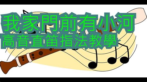 我家前面有小河歌詞|家歌詞